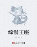 综漫之王之神座