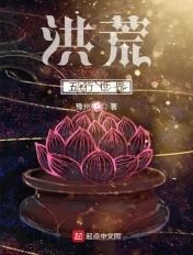 洪荒五行世界排行榜