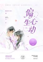 偏偏心动知乎
